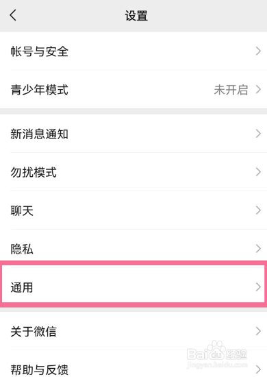 微信怎么关闭附近的人功能设置