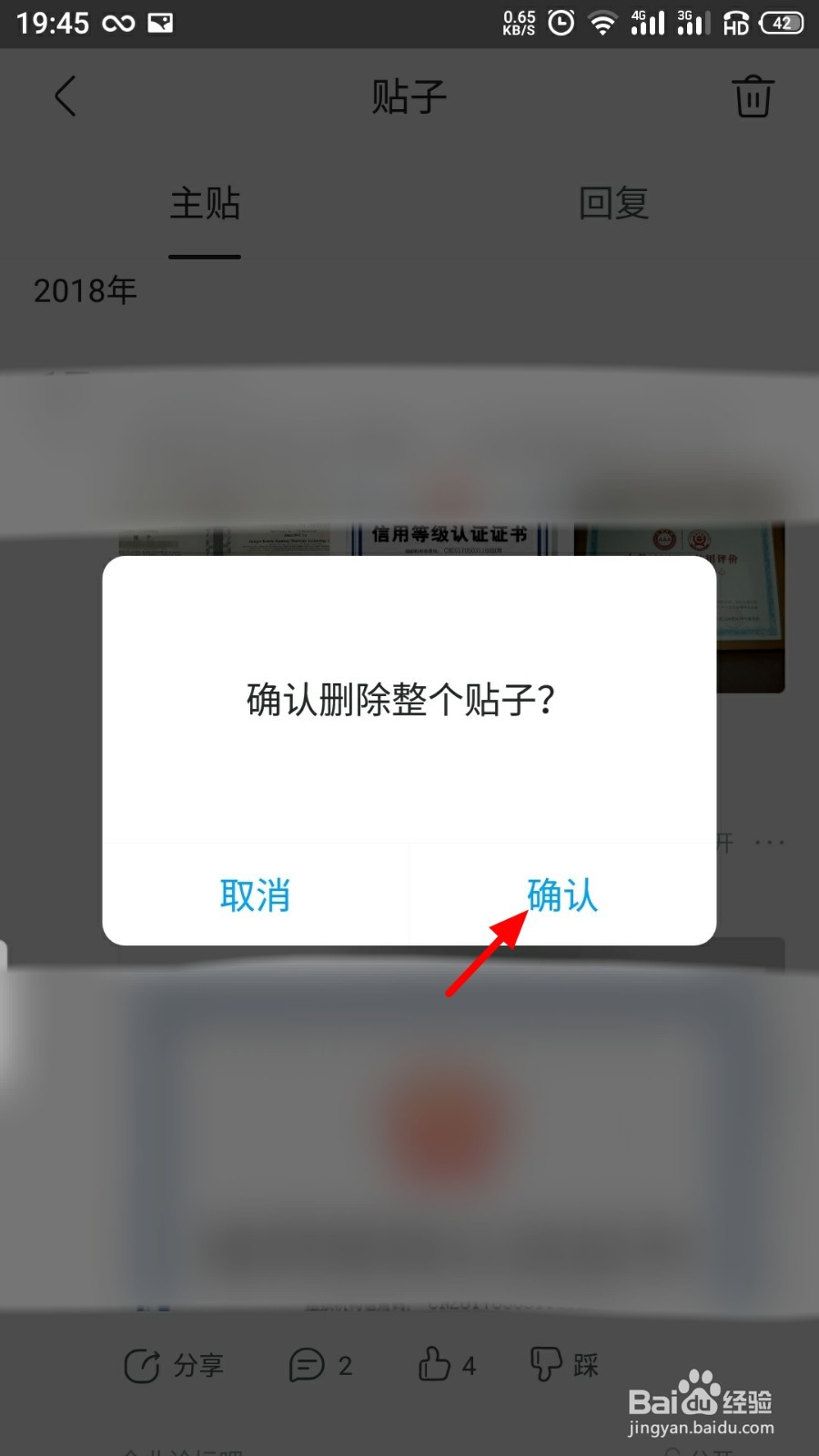 百度贴吧怎么删除自己发的帖子