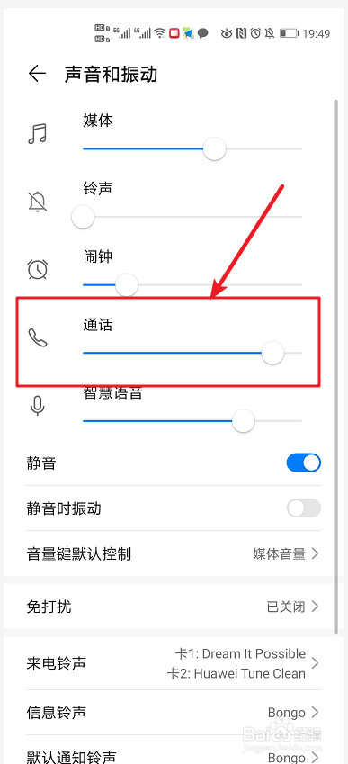 手机怎么设置通话音量