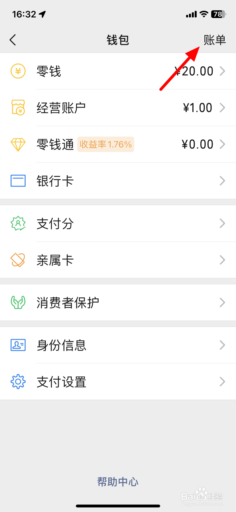 微信流水账单怎么导出