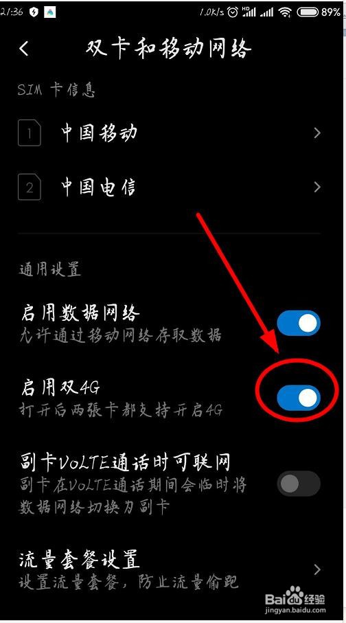 小米NOTE3设置副卡上网