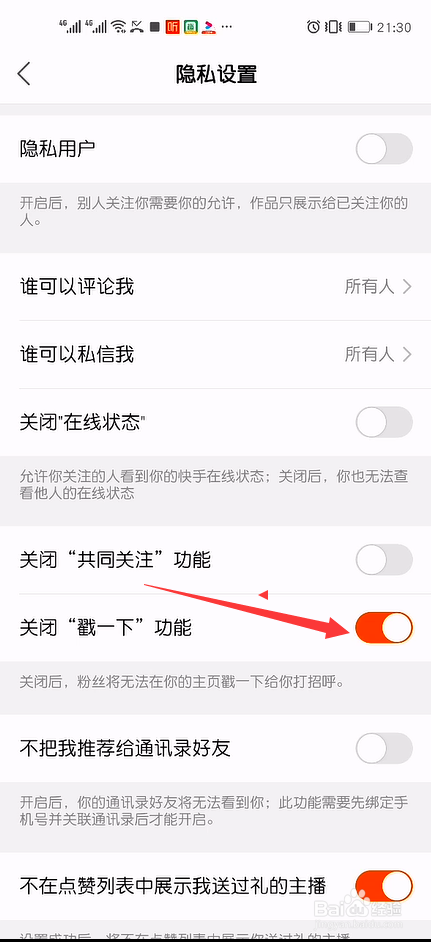 快手在哪里关闭戳一下功能