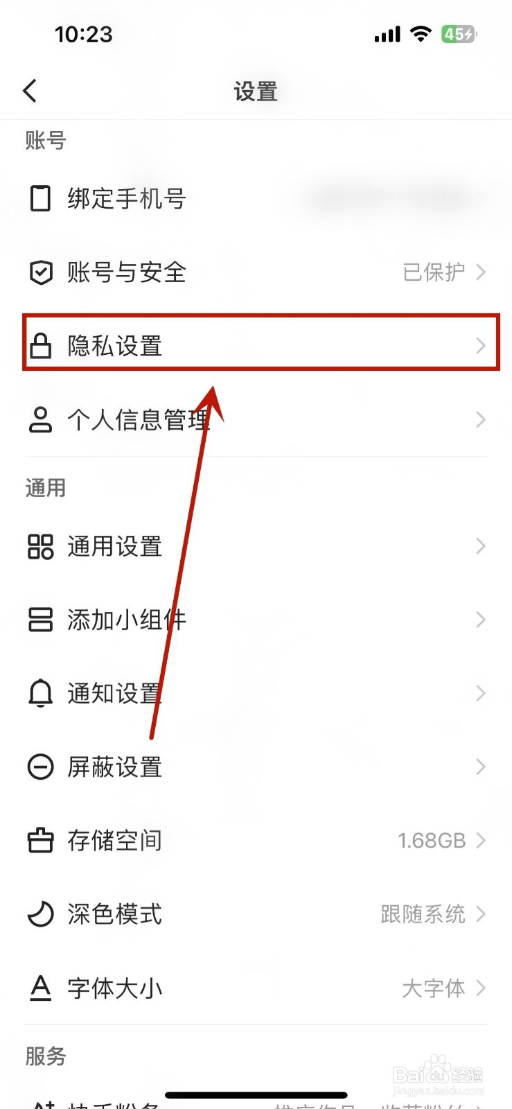 快手如何关闭在线状态