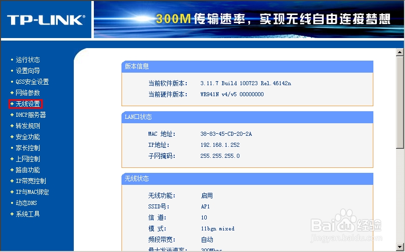 如何更改TP-LINK路由器密码及设置无线WIFI