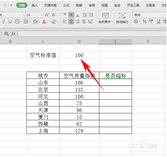 如何判断数据是否超标？