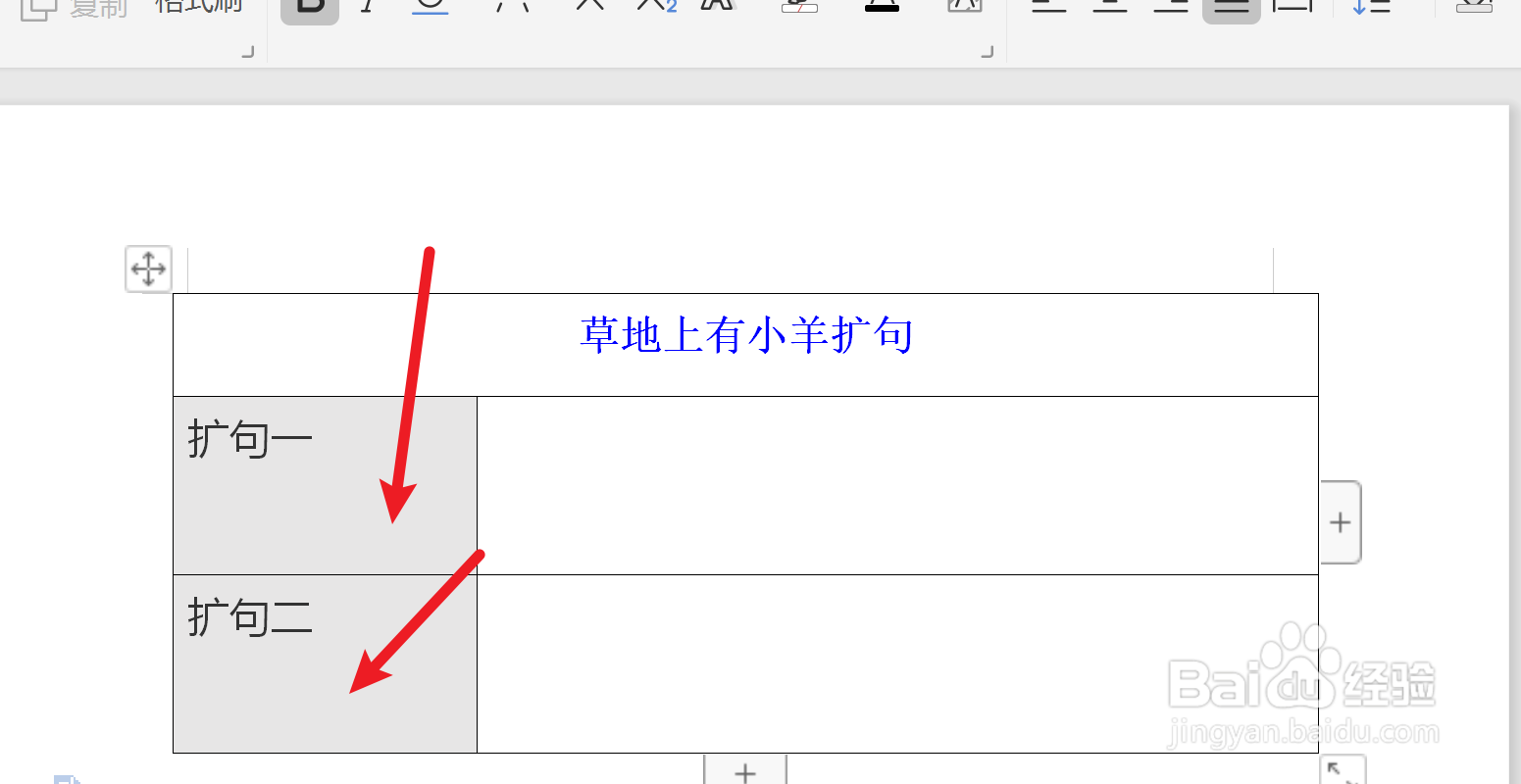 草地上有小羊怎样扩句