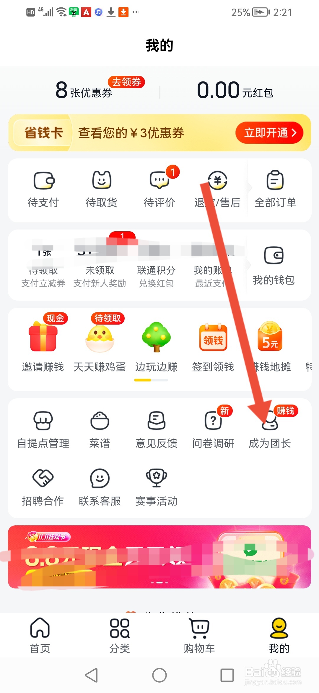 美团优选在哪里申请成为团长