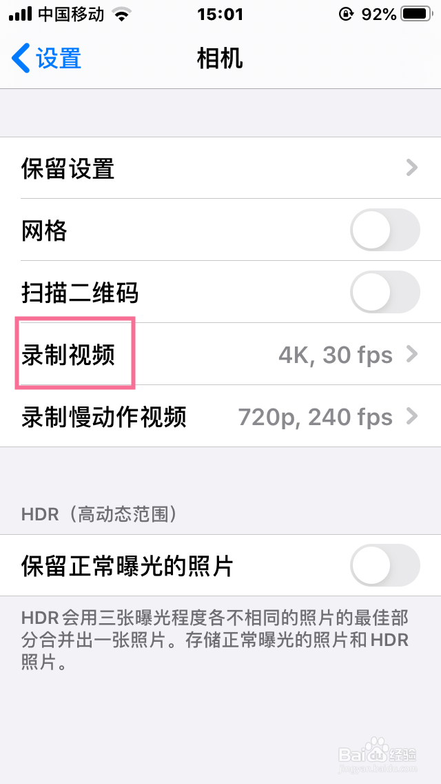 如何切换iPhone录制视频的清晰度