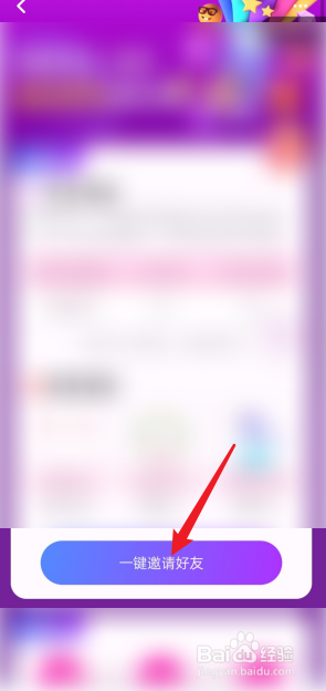 小陪伴语音APP如何一键邀请好友