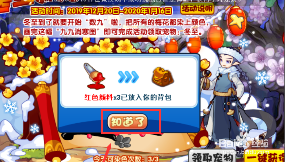 洛克王国冬至数九攻略
