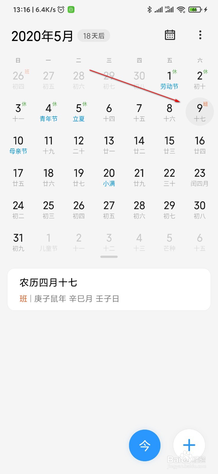 2020年五一劳动节放假怎么安排,补哪两天班