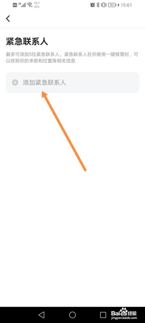 顺风车拼车在哪里里添加紧急联系人