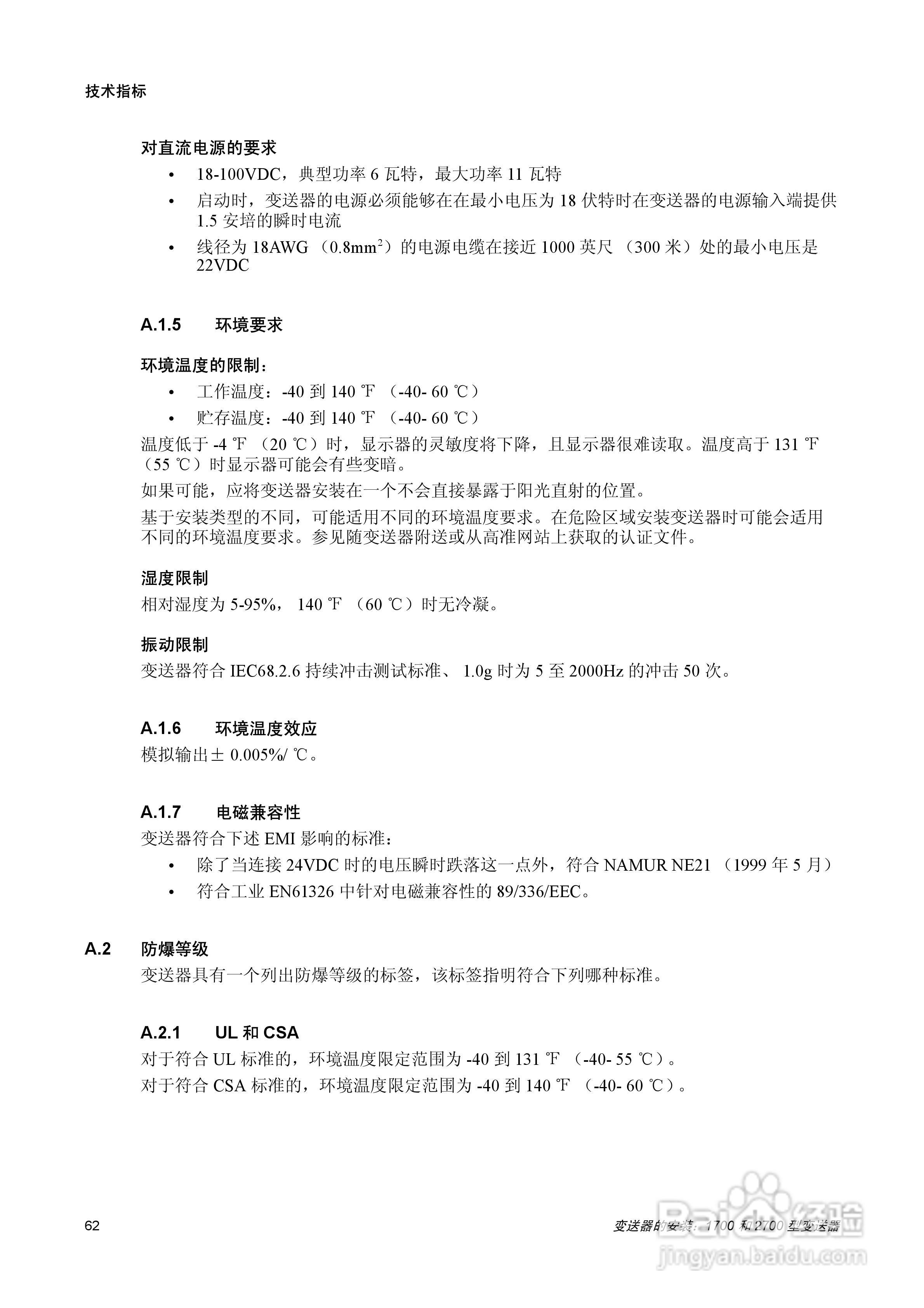 EMERSON1700/2700型变送器安装说明书:[7]