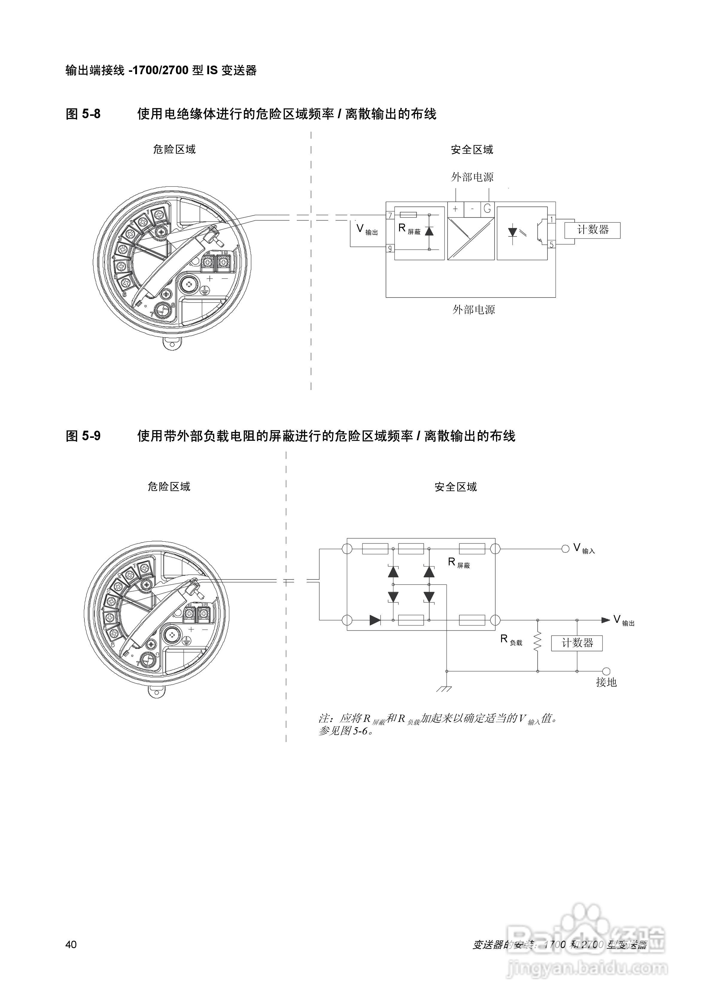 EMERSON1700/2700型变送器安装说明书:[5]