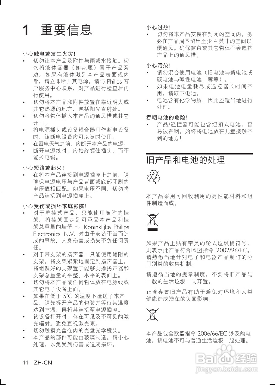 飞利浦MBD7020/93组合音响使用说明书:[1]