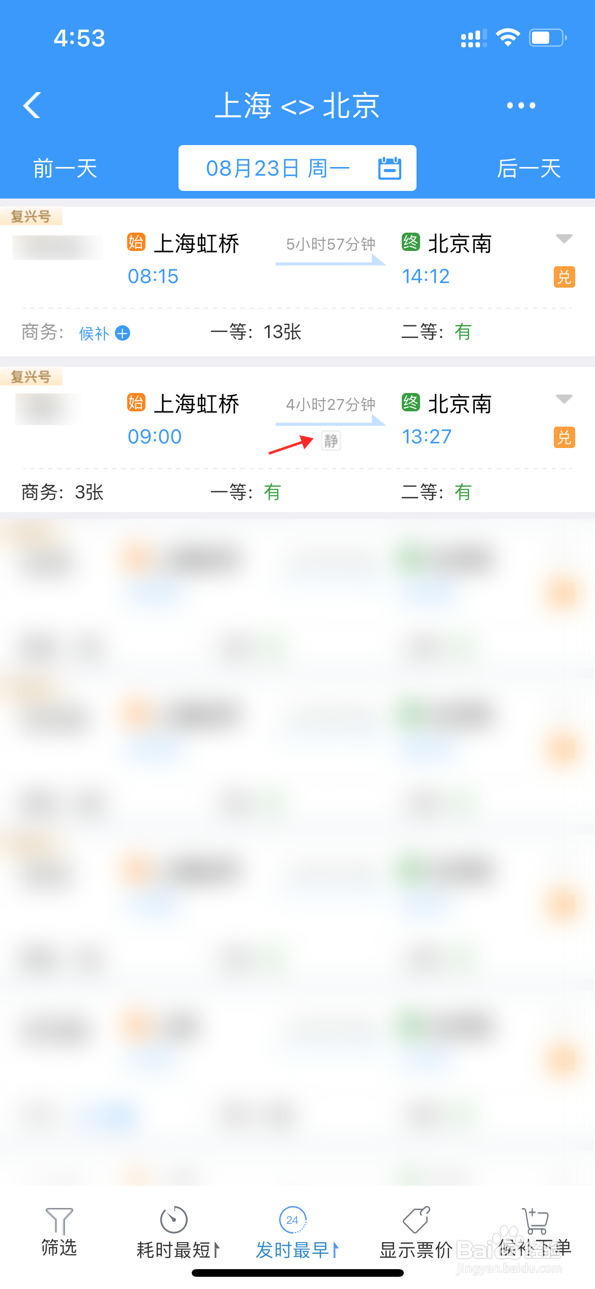 高铁静音车厢的票怎么买
