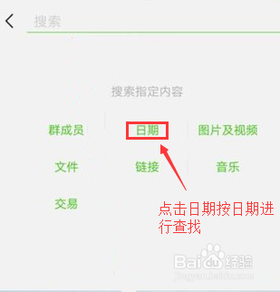 微信怎么看聊天记录