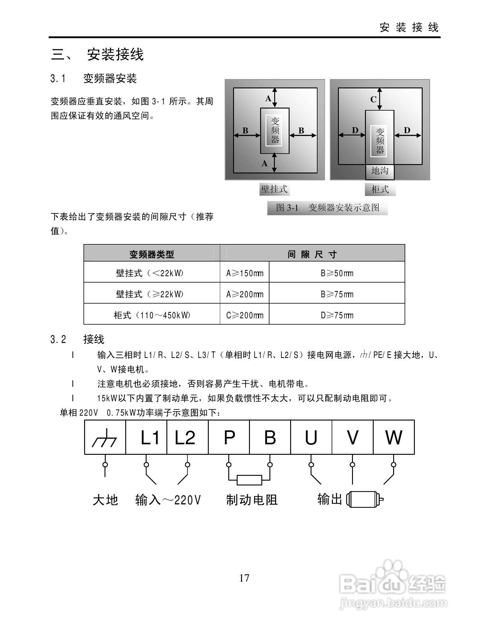 欧瑞QC2000-4500T3变频器使用说明书:[2]