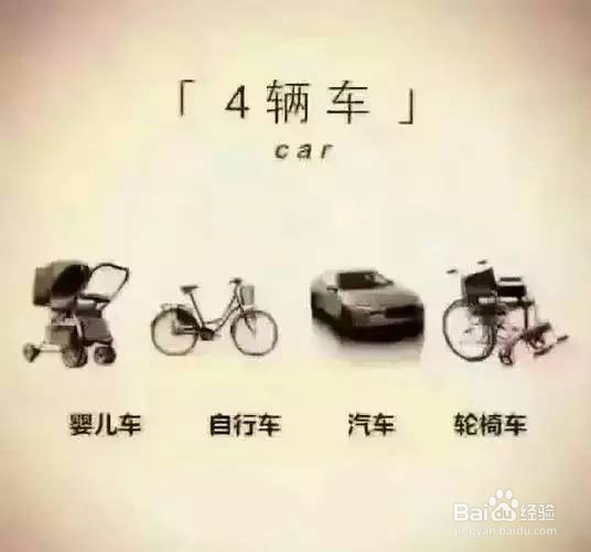 一辈子,4辆车,4张证,4个瓶,4张床,就结束了