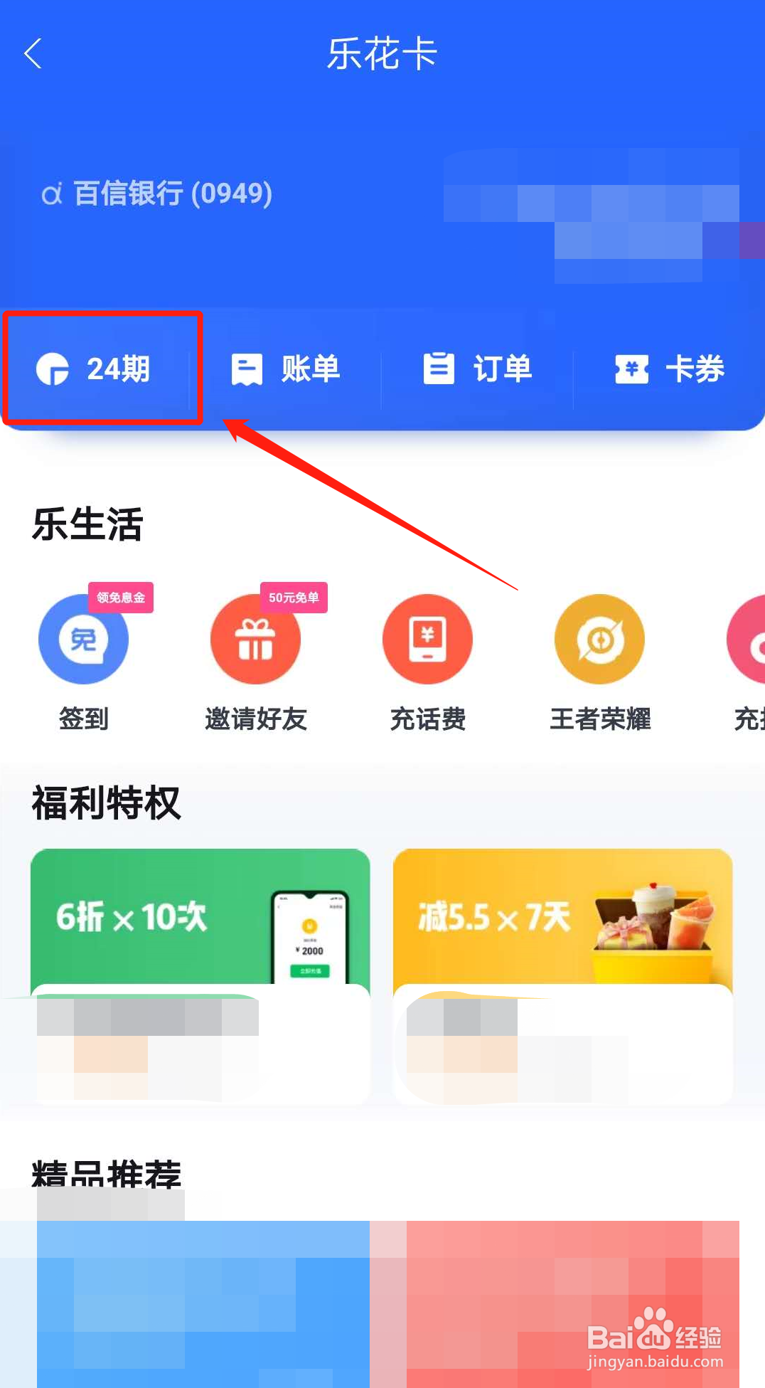乐花卡怎么选择分期还款