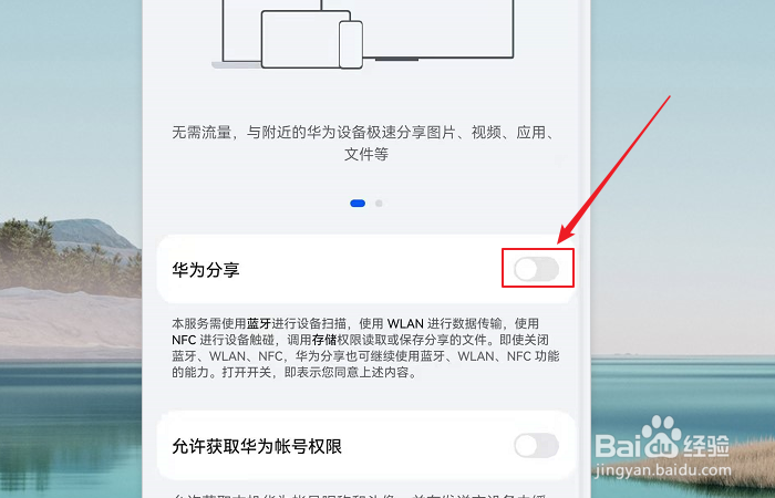 如何开启华为分享功能