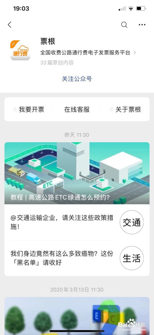 高速微信支付怎么开票