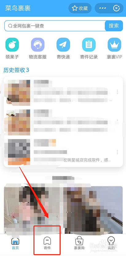 如何通过菜鸟裹裹查看快递单号?