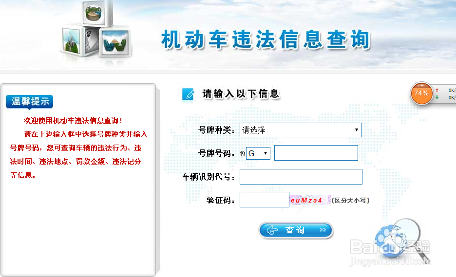 如何在网上查询车辆违章信息