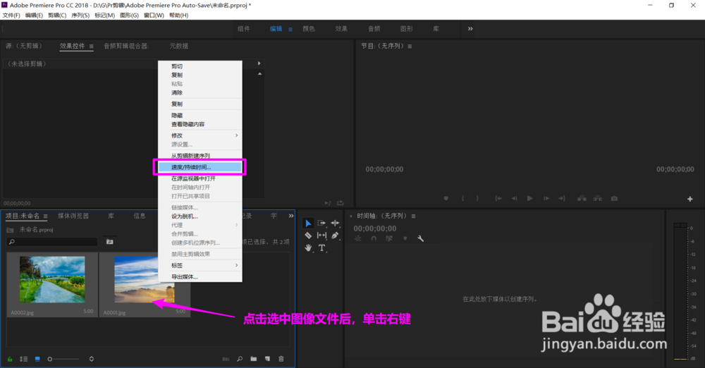 Pr cc2018 怎样修改图片显示时间