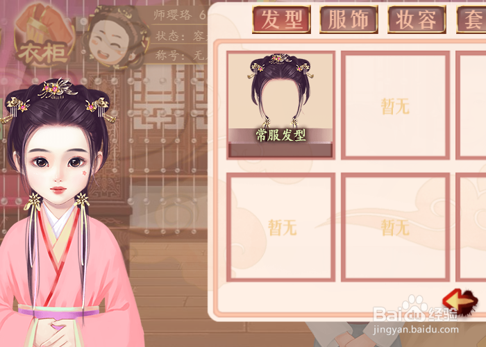 妃笑长安城如何给游戏人物更换衣服