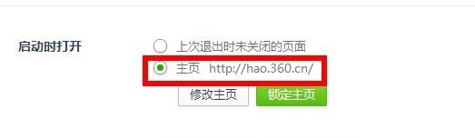 【主页修改】360浏览器如何修改主页