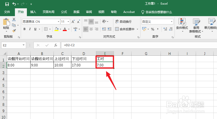 Excel8小时制请假1小时怎么算工时#校园分享#