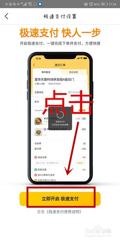 美团APP如何开启极速支付功能