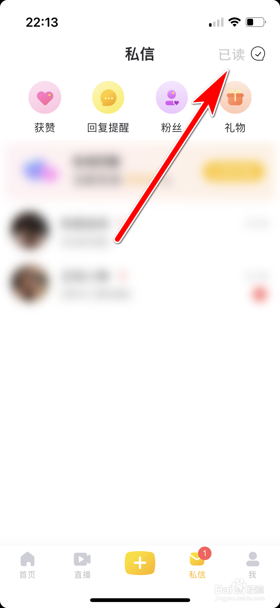 耳觅如何把全部未读消息标记为已读