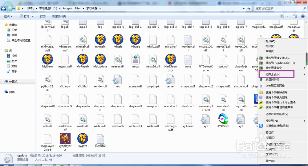 梦幻西游出现script error怎么办