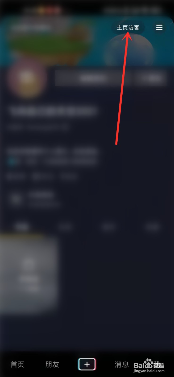 抖音可以看到谁访问了我的主页吗