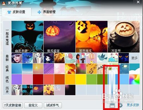 qq透明皮肤怎么设置