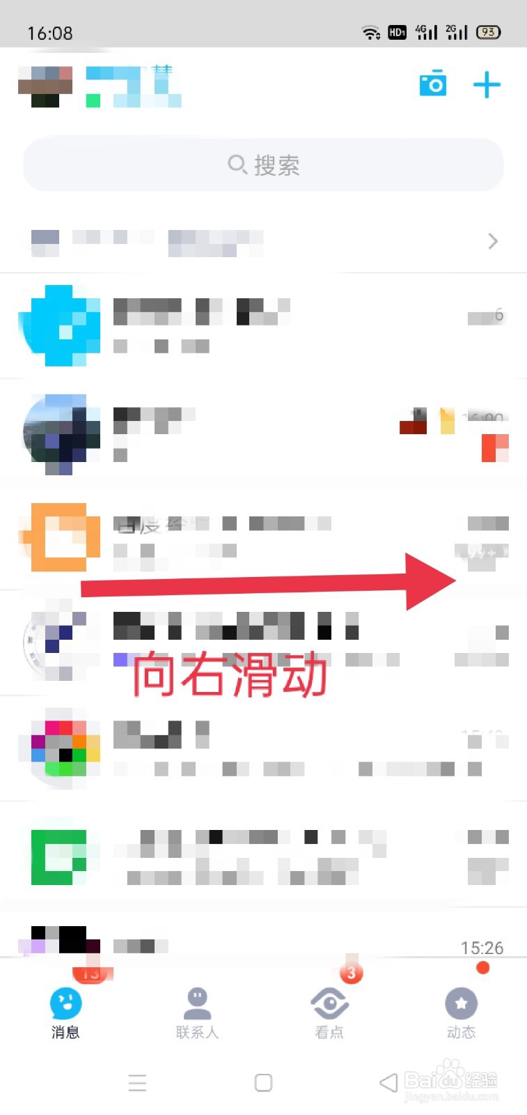 手机QQ怎么关闭通知显示消息预览