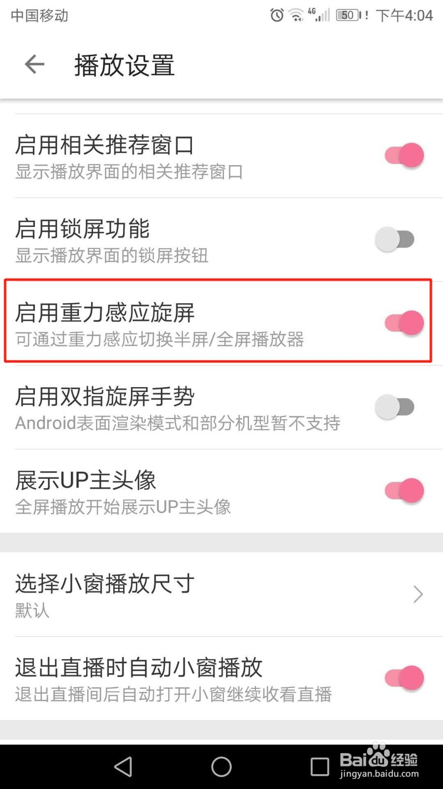 哔哩哔哩怎么启用重力感应旋屏