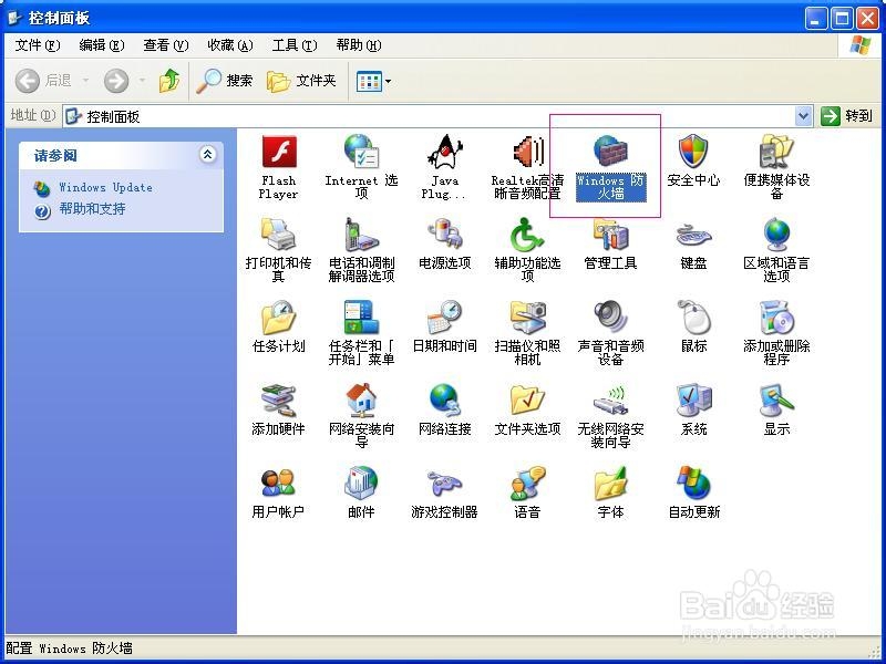 启动Windows 防火墙