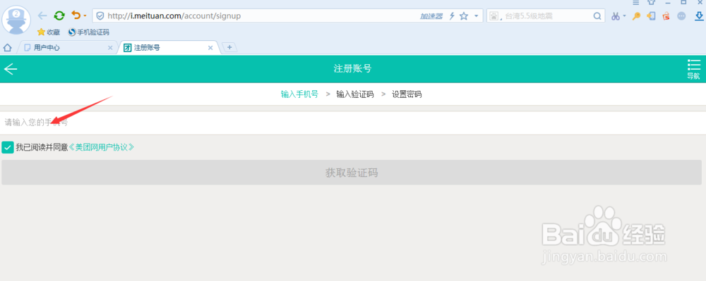 如何在Y码验证码平台实现美团新用户注册