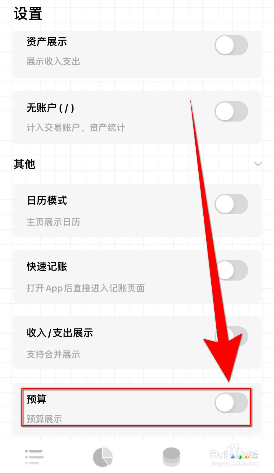 可萌记账Plus如何开启预算