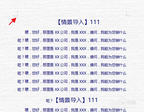 怎么快速选中word全部内容？
