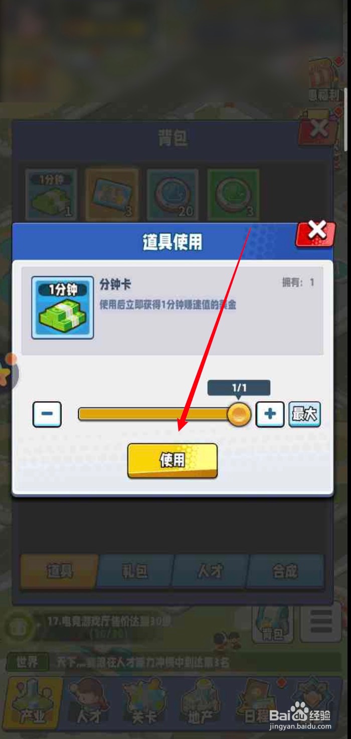 商业都市APP如何使用分钟卡