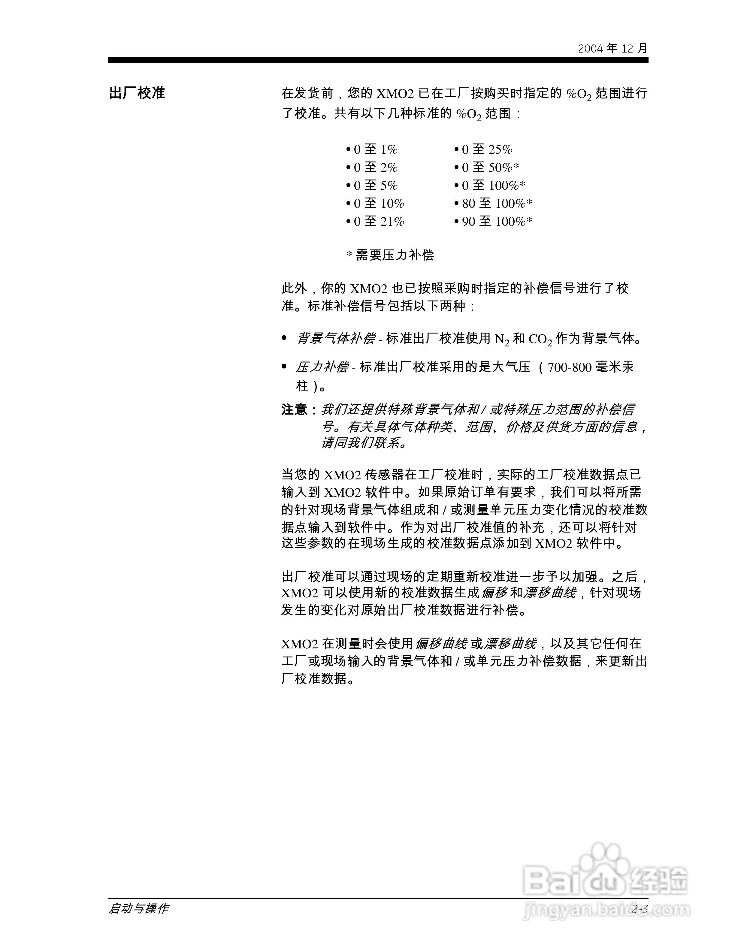 GE XMO2-IDM Panametrics智能氧气传感器说明书:[3]