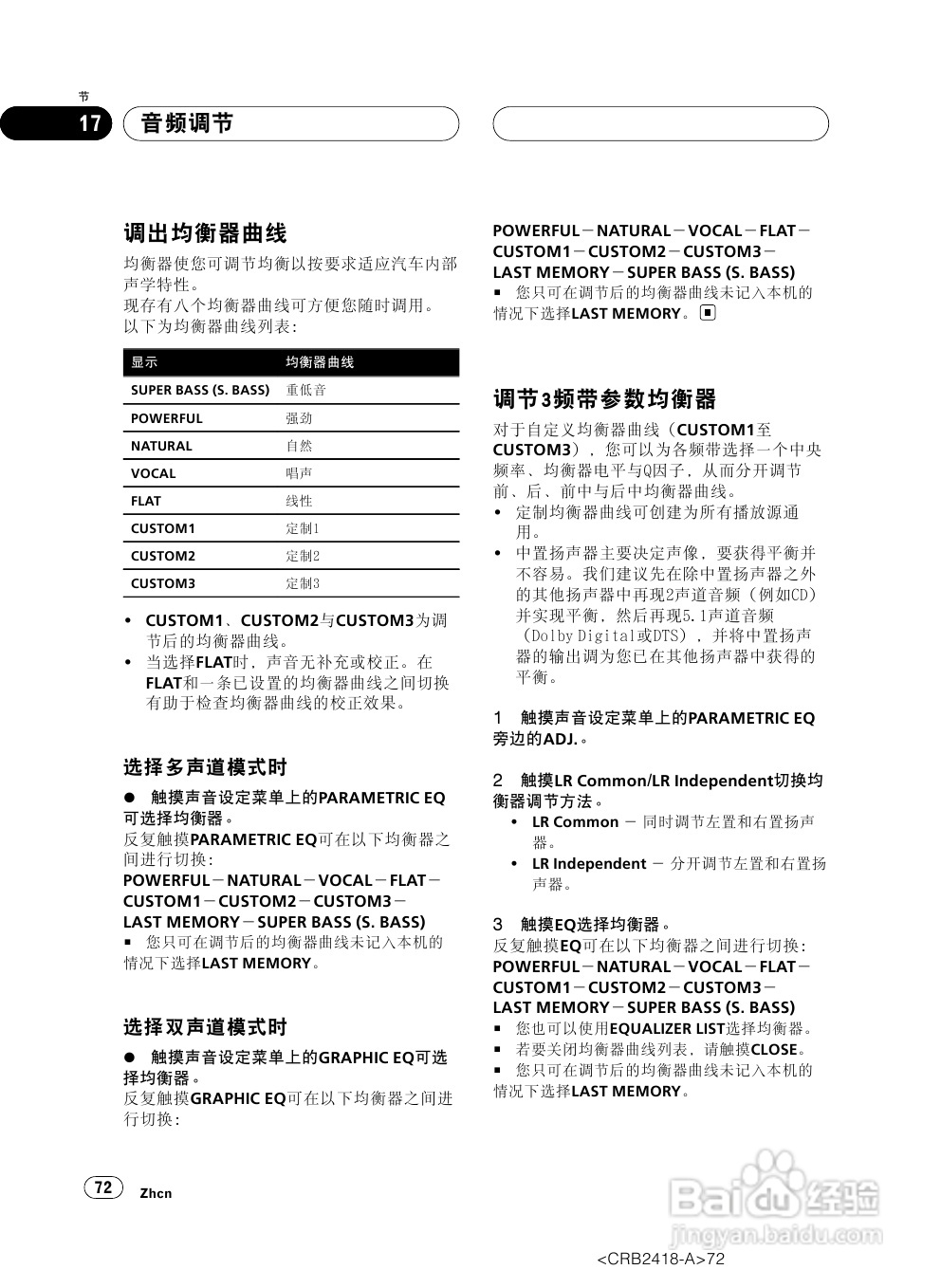 先锋AVH-P7950DVD播放机使用说明书:[4]