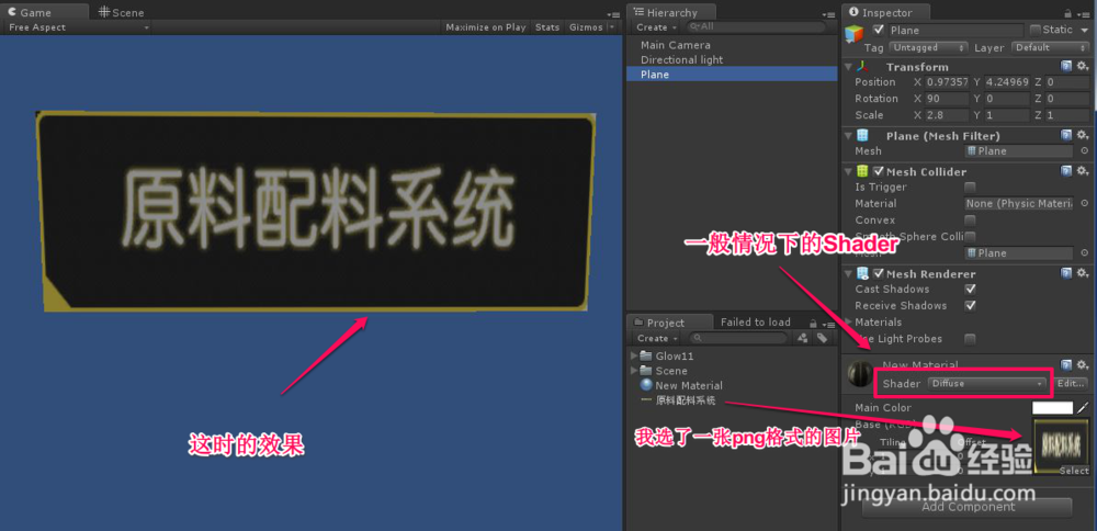 在unity中制作物体发光效果、点击后有发光效果