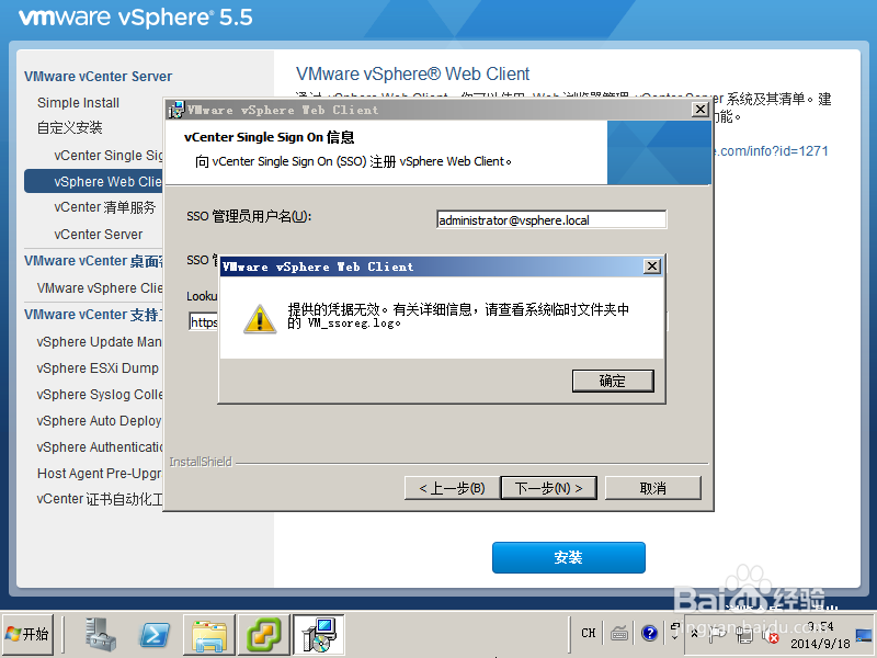 Vcenter5.5安装部署：[2]web client的安装