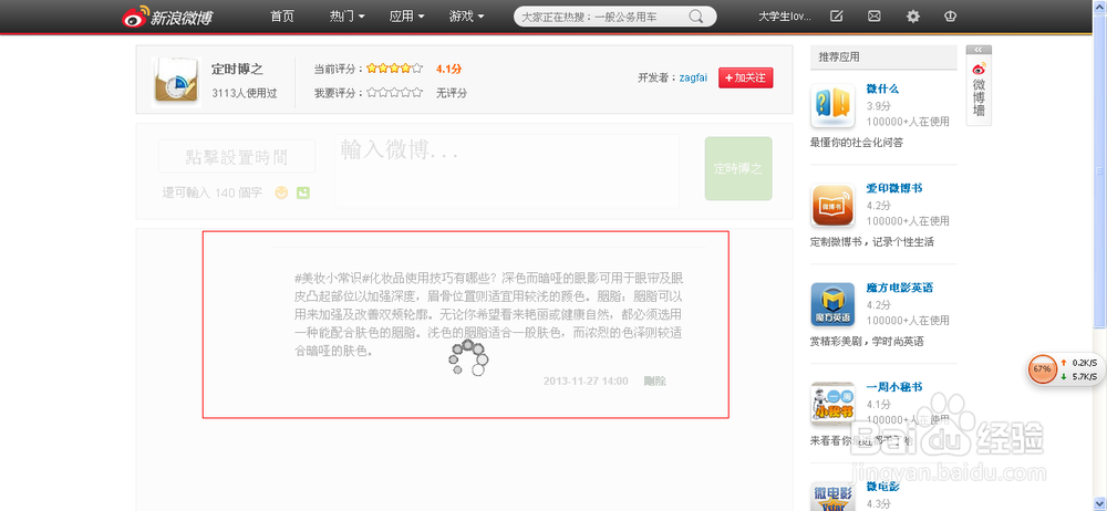 新浪微博定时发布怎么操作