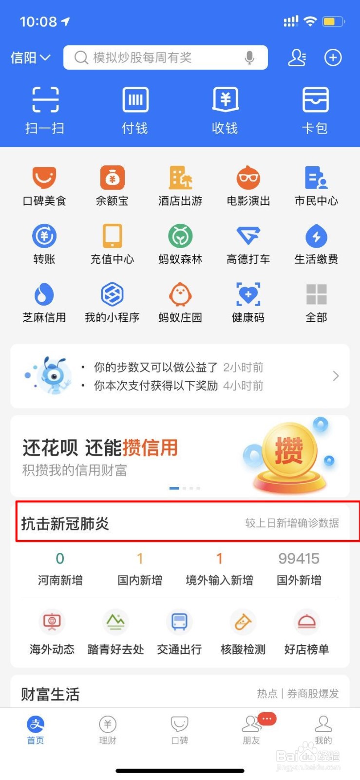 支付宝中怎么找兼职和工作